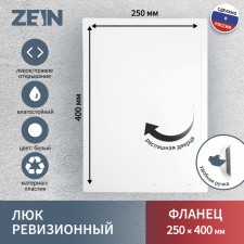 Revisionine zein luxury LK2540, 250 x 400 mm, plastic