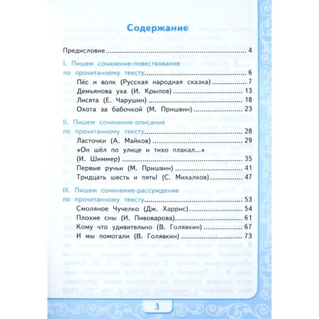 Literary reading. Grade 3. Learning to write an essay. To the textbook L.F. Klimanova, V.G. Goretsky. Ptukhina A.V.-1
