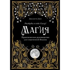 Magic. Practical leadership for a modern witch, Diaz D.