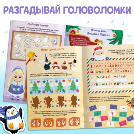Activiti - New Year's book “Winter Tasks. Think, decide, play! ”, More than 80 stickers-2