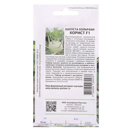 Cabbage cabbage seeds "Corista", F1, 10 pcs.-1