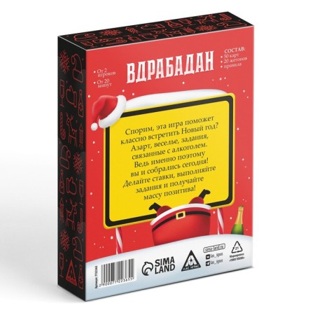 New Year's board game "New Year: Wrabadan", 50 cards, 20 tokens, 18+-5