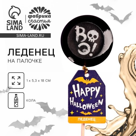 Lollowjet "Happy Halloween" with a seal, taste: Cola, 25 g.