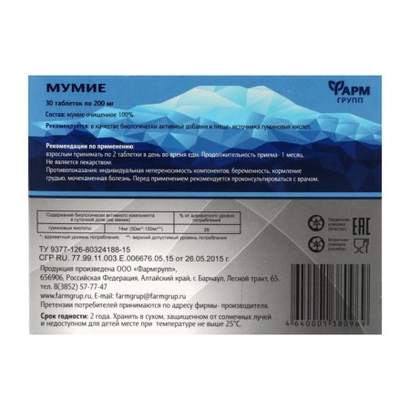 Drill additive mumiyo, 30 tablets of 0.2 g-2
