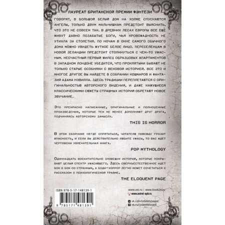Уснут не все. Нэвилл А.-1