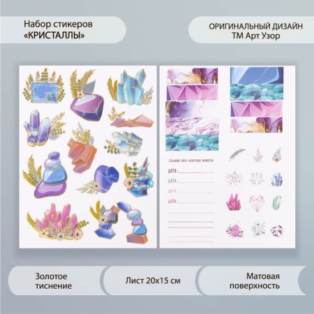 Stickers Paper "Crystals" set 2 sheets 20x15 cm