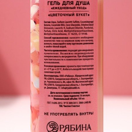Подарочный набор косметики «Весна в сердце!», гель для душа 3 х 100 мл, ЧИСТОЕ СЧАСТЬЕ-3