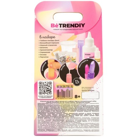 Cosmetics set "Be Trendiy Beauty. Transparent lipstick "-1