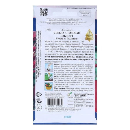 Seeds "Pablo" F1 House of seeds, 100 pcs-1