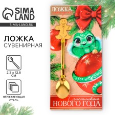 New Year 2025! A spoon with a molding pen “New Year's collection: a snake on a ball”, 12.8 x 2.3 cm