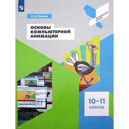 Tutorial. GEF. Fundamentals of computer animation grade 10-11. Leonov K.A.