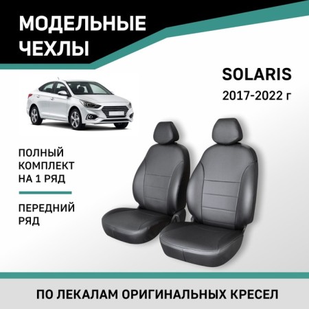 Autorekhly for Hyundai Solaris, 2017-2022, front row, eco-leather black