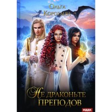 Do not drag the teachers. Korotaeva O.