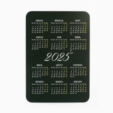 Calendar 2025 Pocket "New Year: Roadness and Prosperity", 7 x 10 cm, New Year's series-2