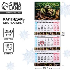 Calendar 2025 Wall, quarterly “New Year: rich 2025”, 29.5 x 73 cm, New Year's series