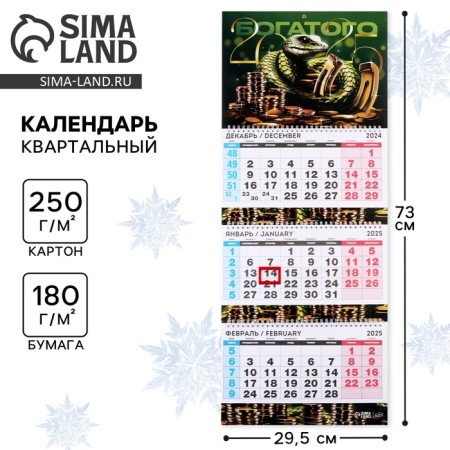 Calendar 2025 Wall, quarterly “New Year: rich 2025”, 29.5 x 73 cm, New Year's series