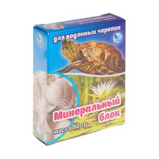 Минеральный блок для водных черепах, коробочка, 60 г