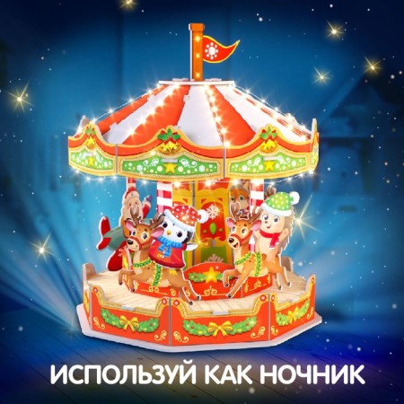 3D designer "Funny Carousel", with a garland, 36 details-3