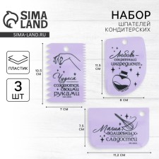 A set of confectionery spatulas 11.5 × 8 cm, 11.2 × 6.5 cm, 10 × 7 cm 