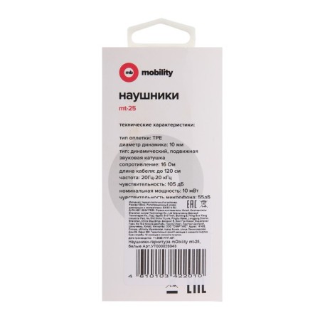 Headphones Mobility MT-25, vacuum, microphone, 105 dB, 16 Ohm, 1.2 m, white-4