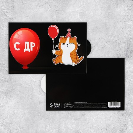 Interactive congratulatory postcard "C DR", ball, 16 x 11 cm