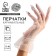 Carnival accessory - transparent gloves with a skirt, white color