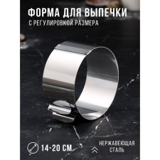 Baking and layout form with a “circle” size adjustment, H-6.5 cm, D-14-20 cm