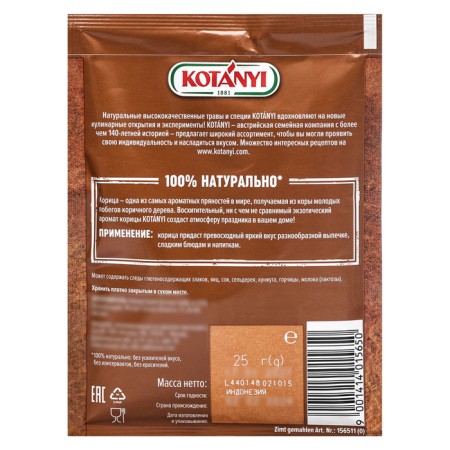 Cinnamon ground kotanyi, 25 g-1