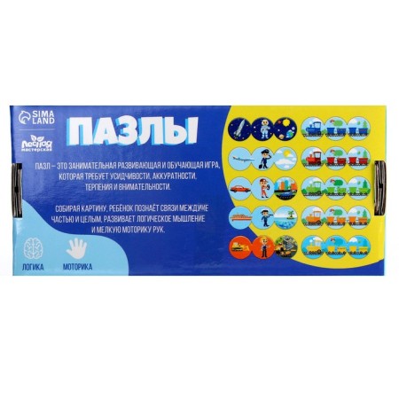 Puzzles "Transport and profession"-11