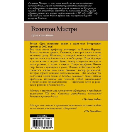 Дела семейные. Мистри Р.-1