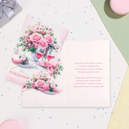 Birthday card!" glasses, pink flowers, 19 x 29 cm