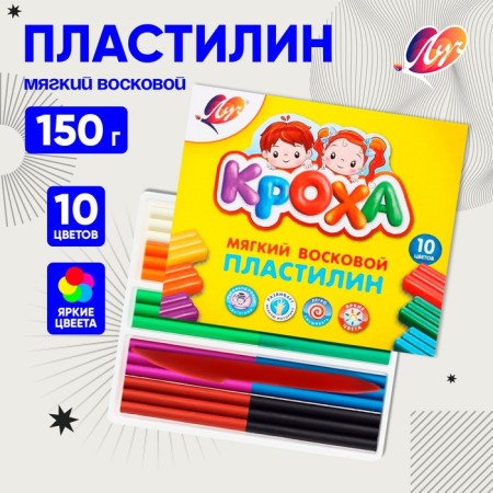 Soft plasticine (wax), 10 colors, 150 g, "crumb", with a stack