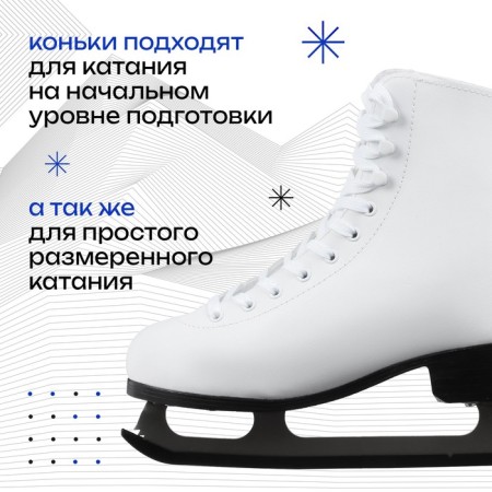 Figure skates Winter Star Basic, p. 41-2