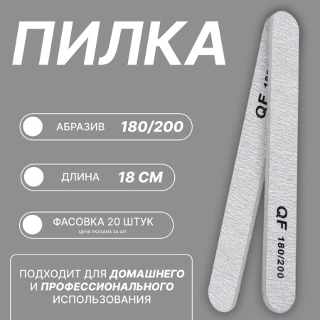 File - emery, abrasiveness 180/200, 18 cm, packing 20 pcs, color gray