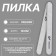 File - emery, abrasiveness 180/200, 18 cm, packing 20 pcs, color gray
