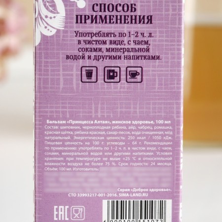 Balm "March 8" on Altai herbs, women's health, 100 ml.-3