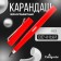 Pencil Chernographic NV, Eternal, Red, Calligrata