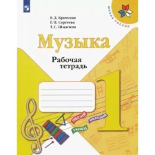 1 class. Music. Workbook. Cretan E.D.
