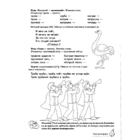 Тетрадь дошкольника. Учим звуки Р, Рь 5-7 лет. Азова Е. А.-5