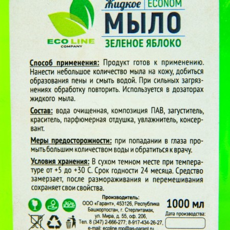 Econom liquid soap green apple 1000 ml-1