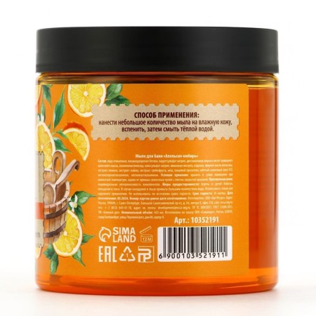 Soap for the bath "Orange-Ishbir", 450 ml, with lemon extract, lime and grapefruit, bath spirit-4