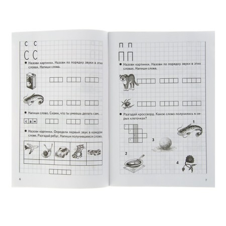 Workbook for children 5-7 years old "Learn sounds, write letters." Sozonova N., Kutsina E.-1
