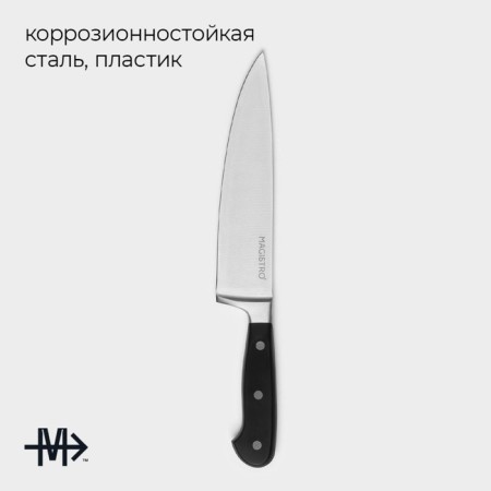 Knife chief kitchen Magistro Fedelaso, blade length 20.3 cm-1