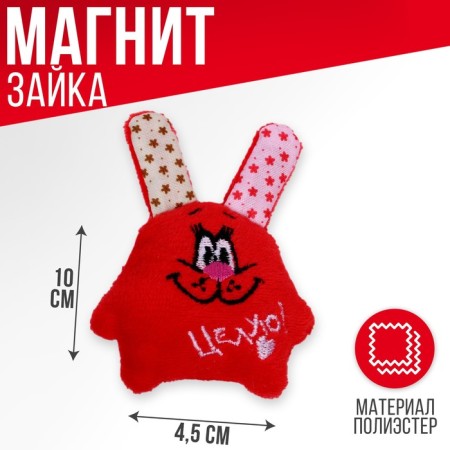 Soft toy-Magnet "Kiss!", Bunny