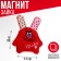 Soft toy-Magnet "Kiss!", Bunny