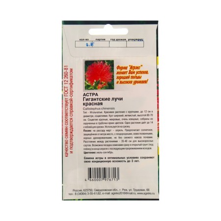 Flower seeds Astra giant rays red, 0.2 g-1