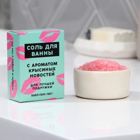 Bath salt "Girlfriend", 100 g, Babb-Gama aroma, Beauty Fooch