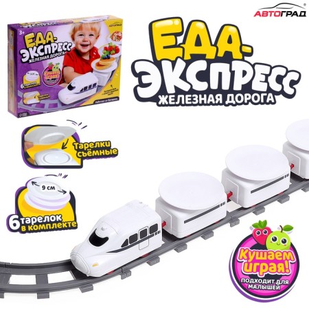 Autograd Railway "Food-Express"