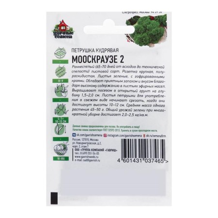 Semen parsley curly "Mooscraise 2", 2 g series Hit X3-3