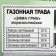 Lawn grass mixture "Absolute", "Winter Green", 1 kg